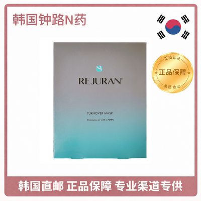 韩国REJURANTurnOverMask