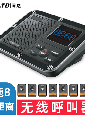 门铃防水无线呼叫器可显示酒店餐厅棋牌室包间医院老人月嫂陪护