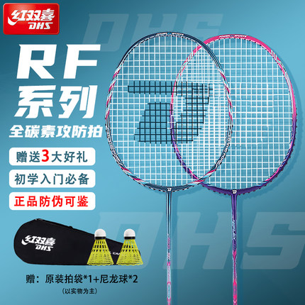 红双喜锐风系列羽毛球拍全碳素纤维超轻防守兼备羽毛球单拍套装
