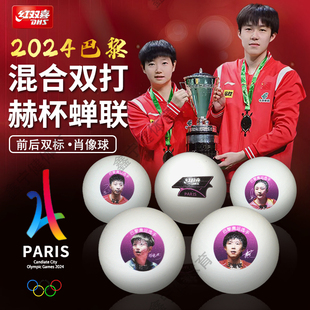 巴黎奥运会纪念乒乓球马龙孙颖莎王楚钦陈梦肖像球双标纪念肖像球