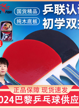 2支套装乒乓球拍双鱼成品拍