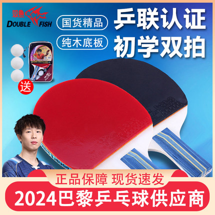 双鱼乒乓球拍初学训练专用2支套装乒乓球成品拍横直拍新手初学拍