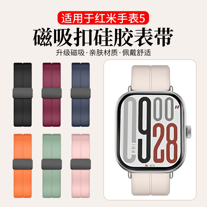 天象适用于红米手表5硅胶表带