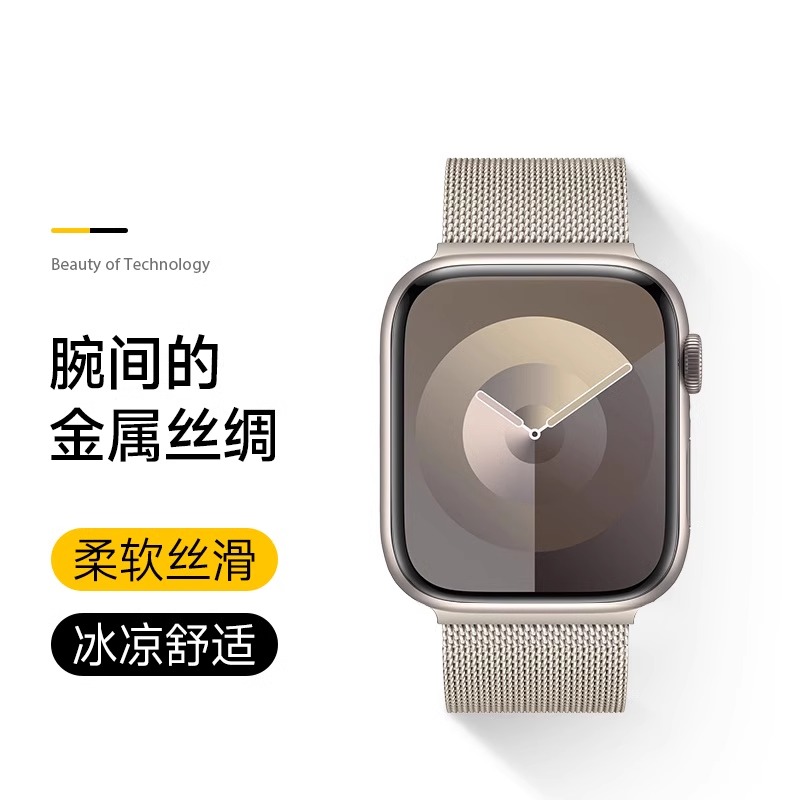 天象适用于苹果手表米兰尼斯表带