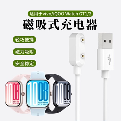 适用于vivowatchGT2手表充电器iQOOwatchGT磁吸式充电底座新款vivo/iQOO智能运动手表gt1/2数据线配件