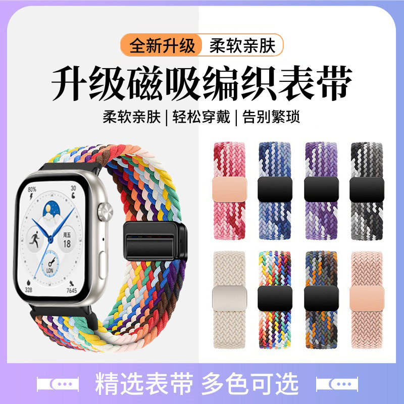 天象适用于荣耀亲选手表2i表带