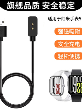 适用于红米手表5充电线4磁吸式3充电底座5Active新款Redmi智能运动手表watch5/4/3电源数据线Lite配件快充