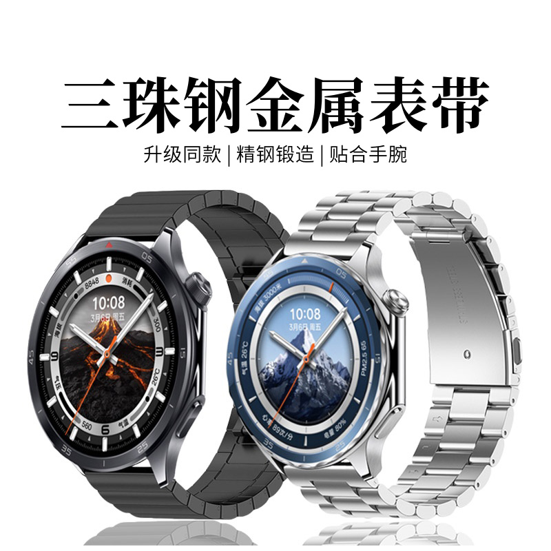 天象适用于OPPOWatchX2金属表带