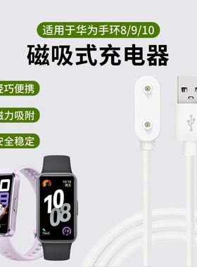 适用于华为手环10/9充电器8/7磁吸式band6NFC充电线新款华为智能运动手表watchfit3充电底座fit2数据线配件
