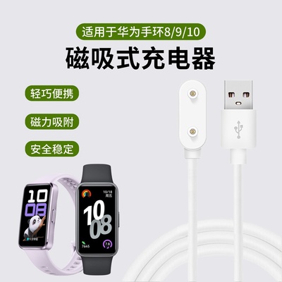 适用于华为手环10/9充电器8/7磁吸式band6NFC充电线新款华为智能运动手表watchfit3充电底座fit2数据线配件