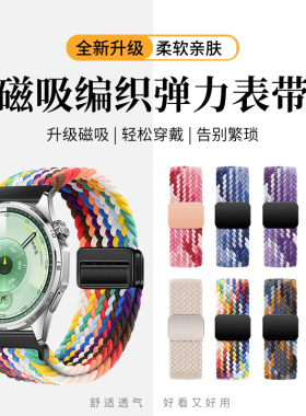 适用于华为GT6手表带watch5尼龙编织gt5磁吸扣腕带新款GT6Pro智能运动手表watchGT3Pro男女高级感2替换带夏