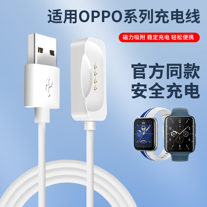 适用于oppowatch3/Pro手表充电器watch2智能Free充电底座1代手环磁吸充电线2代充电器41mm/46mm官方同款配件怎么看?