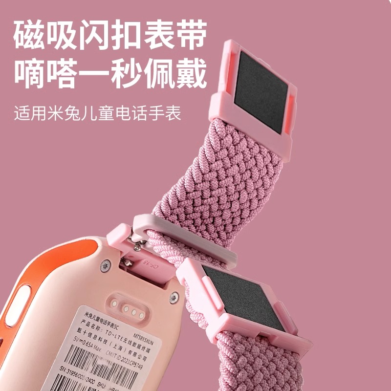 适用米兔儿童手表表带C7A/6/6x/4C/4/4X/5C/6C尼龙编织磁吸闪扣小寻学生儿童x5/x3/y2s/p3通用配件回环透气怎么看?