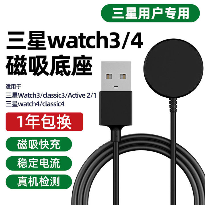 适用三星5手表watch4充电器galaxy watch3磁吸充电底座active2智能classic4无线磁吸式5pro充电底座快充使用感如何?