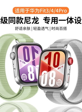 适用华为watchfit4手表带4pro手环专用一体尼龙编织回环腕表带fit3运动智能升级同款高级感腕带女夏季男透气