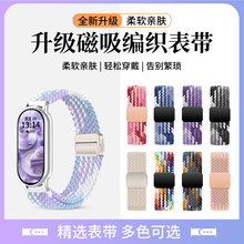 适用于小米手环10手表带9nfc尼龙编织磁吸扣8腕带新款Xiaomi智能运动band10/9陶瓷版男女士春夏高级替换手链