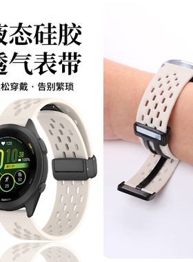 适用佳明255手表表带Forerunner255M/265M透气硅胶磁吸折叠扣745腕带GarminVivoactive4S男替换带Venu3S配件