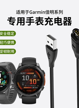 适用于Garmin佳明255/265手表充电器FENIX8飞耐时7x/6x本能数据线智能venu2充电线945转接头配件
