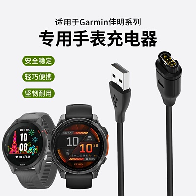 适用于Garmin佳明255/265手表充电器FENIX8飞耐时7x/6x本能数据线智能venu2充电线945转接头配件