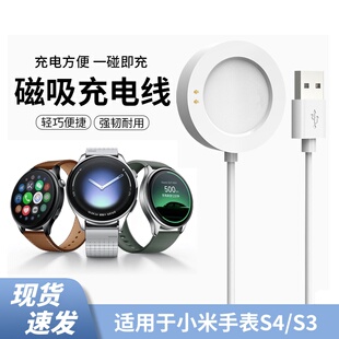 Xiaomi智能运动手表S5电源数据线专用配件H1E S3充电底座S2Pro新款 适用于小米watchS5 S4充电器线watch5磁吸式