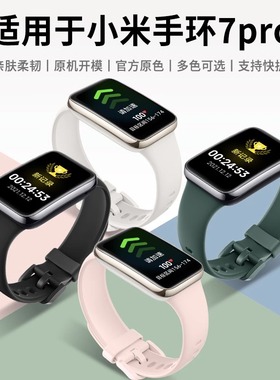 适用于小米手环7Pro表带液态硅胶纯色腕带新款Xiaomi智能运动手环band7pro男女升级同款替换带撞色手表链夏