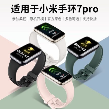 适用于小米手环7Pro表带液态硅胶纯色腕带新款Xiaomi智能运动手环band7pro男女升级同款替换带撞色手表链夏