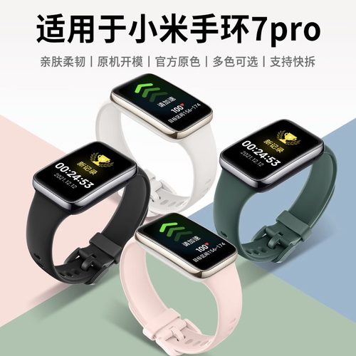天象适用于小米手环7Pro硅胶表带