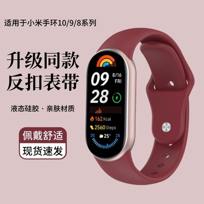 天象适用于小米手环10硅胶表带
