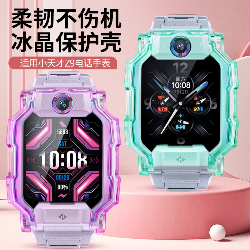 天象适用于小天才Z9保护壳