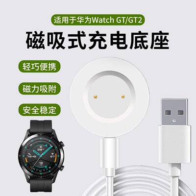 适用于华为GT2手表充电器watchGT2E磁吸式充电底座GT1智能运动荣耀Magic2充电线Dream专用GS3i安全快充配件