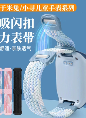 适用于米兔儿童电话手表7x尼龙编织表带s1/C7A磁吸6x回环4C/4X腕带5C/6C小寻学生P6/x5儿童手表腕带x3/y2s