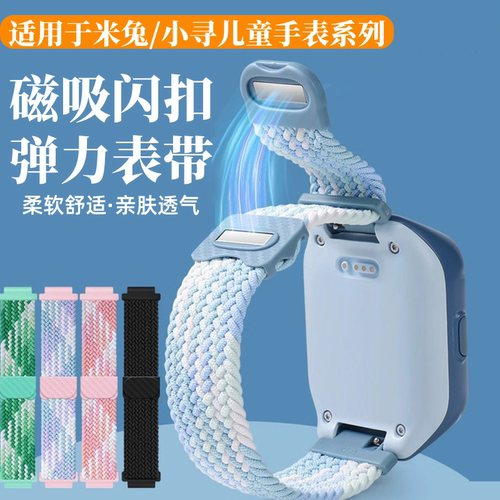 天象适用米兔儿童手表7x编织表带