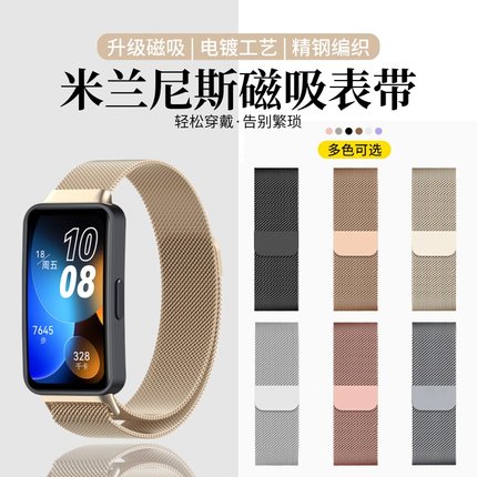 适用于华为手环10表带9米兰尼斯8金属磁吸腕带新款huawei智能运动手表擎云HA580男女士夏季透气替换带配件