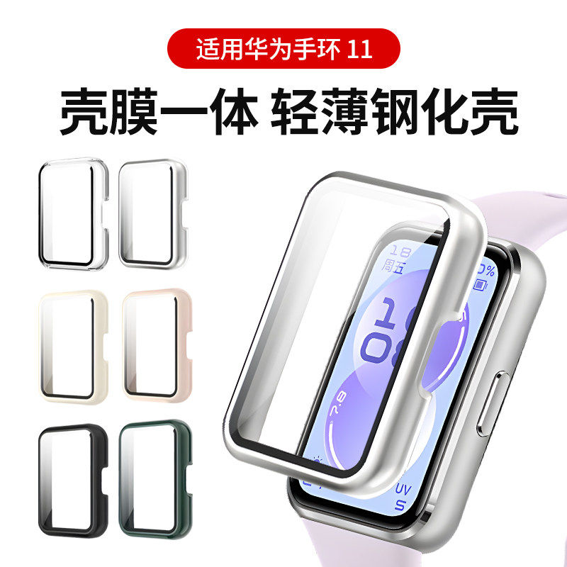 适用于华为手环11保护壳11NFC版壳膜一体全包保护套新款华为智