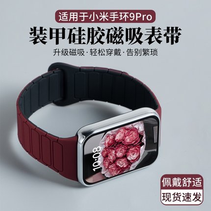 适用于小米手环9Pro表带红米手表5硅胶磁吸工字纹腕带8Pro新款张婧怡同款智能运动红米watch5男女士4替换带