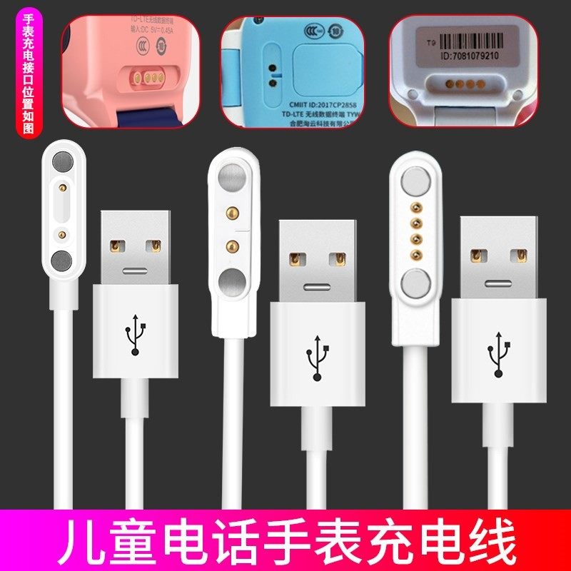 儿童电话手表磁吸式充电线适用于小天才Kido360小寻米兔通用型充电器智能配件2触点4针加长usb线数据线怎么看?