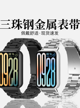 适用于小米手环9pro表带红米手表6/5三珠钢金属腕带8pro新款小米智能运动watch4男女生金属表链高级替换配件