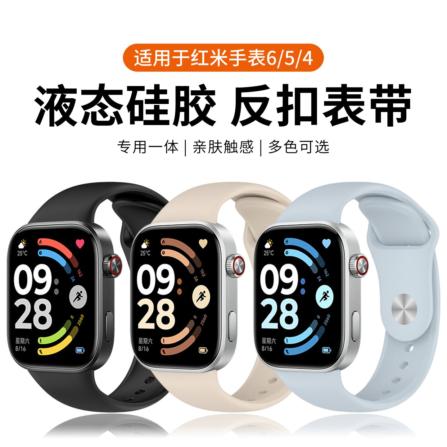 适用于红米手表6表带5/4反扣硅胶小米手环9/10Pro亲肤腕带