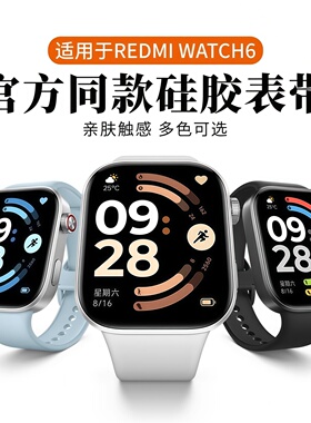 适用于红米手表6表带5/4亲肤硅胶同款腕带新款Redmi智能运动watch6/5男女小米手环9Pro高级感专用替换带8Pro