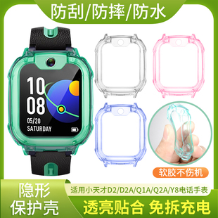 适用于小天才电话手表q2a保护套d2a w2223bc钢化膜贴膜配件 N3儿童透明软保护壳q1a防摔磕碰Y8表套w1923ac