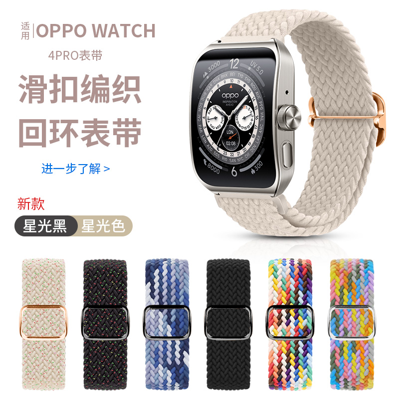 天象适用oppowatch手表编织表带