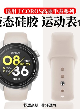 适用于高驰pace4/Pro手表带3液态硅胶反扣腕带新款COROS智能运动手表apex2/2pro男女高级感亲肤替换带夏46mm