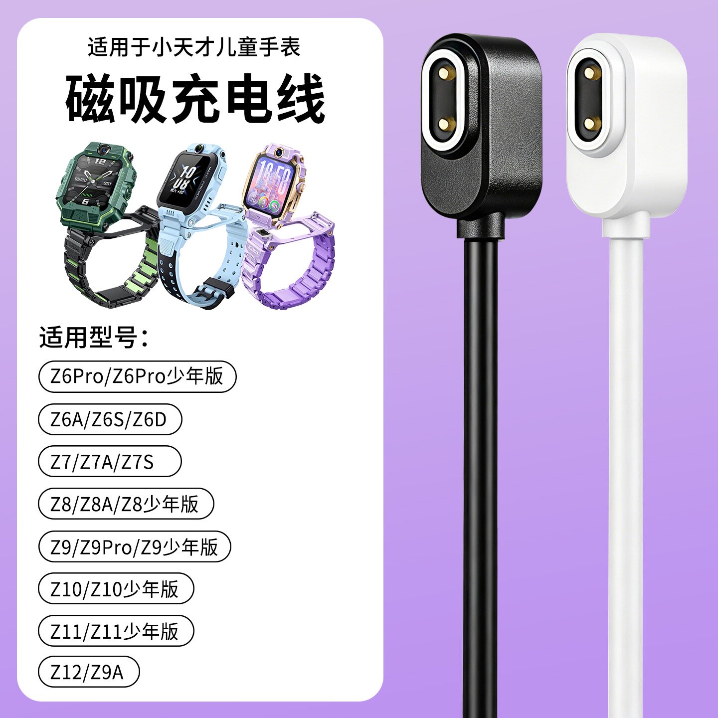 适用于小天才电话手表Z12充电器Z11/Z10少年版Z9/Z8A儿童Z7S/Z6Pro磁吸充电线通用安全充电底座配件图片