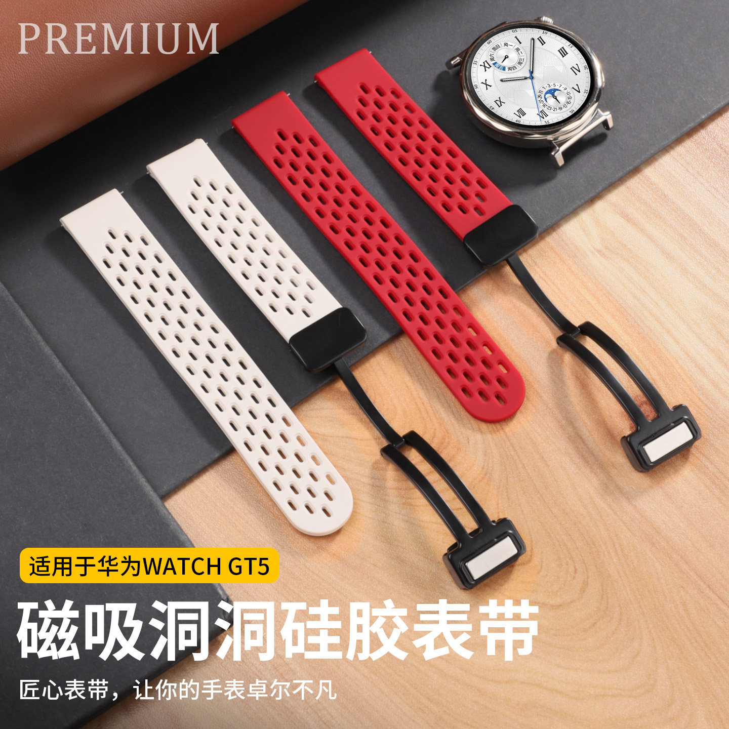 适用华为GT7表带GT6洞洞款watch5亲肤硅胶gt5磁吸扣腕带新款huawei智能运动手表GT4男女3Pro高级感2替换带夏图片