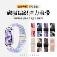 适用于小米手环10手表带9nfc尼龙编织磁吸扣8腕带新款Xiaomi智能运动band10/9陶瓷版男女士春夏高级替换手链