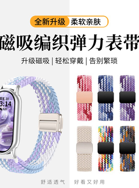 适用于小米手环10手表带9nfc尼龙编织磁吸扣8腕带新款Xiaomi智能运动band10/9陶瓷版男女士春夏高级替换手链
