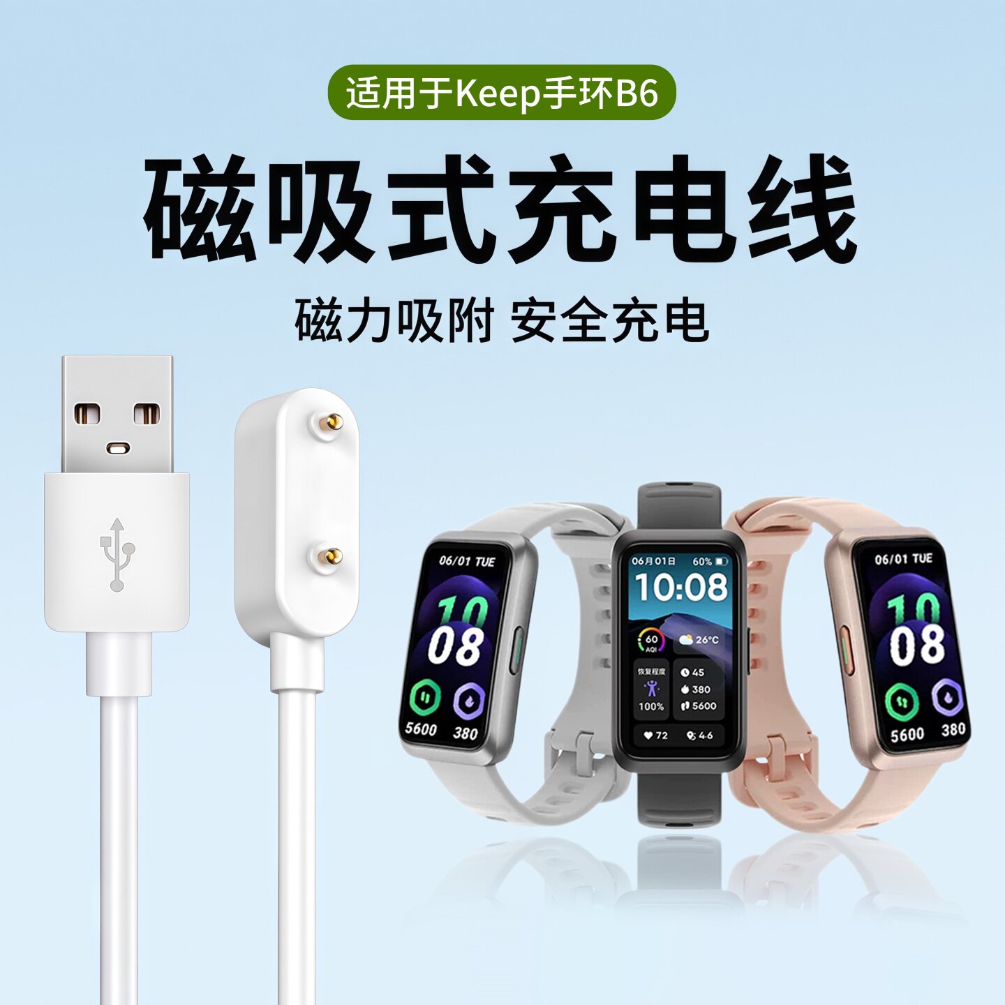 适用于Keep手环B6充电器线B5磁吸式B4lite充电底座新款Keep智能运动bandB6专业电源数据线充电头通用替换配件图片