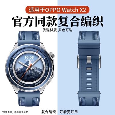 天象适用于OPPOWatchX2复合表带