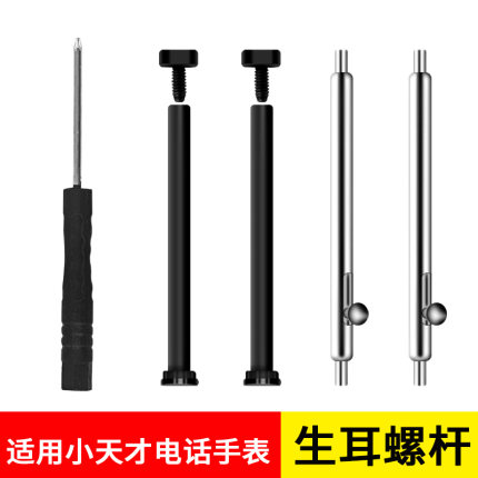 天象适用小天才电话手表表带Z8/Z7/Z5/Z2/Z3/D2/D3/D1S/Q1A/Q1R/Y03Y06/Z6巅峰版螺丝杆螺母螺帽钉表轴螺丝刀