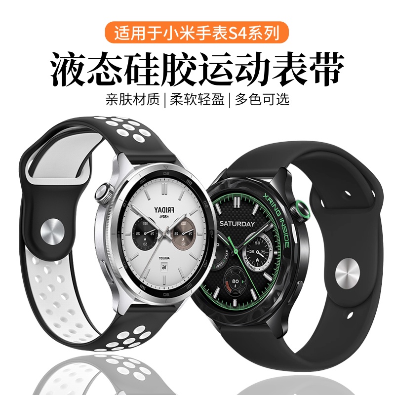 天象适用于小米WatchS4硅胶表带
